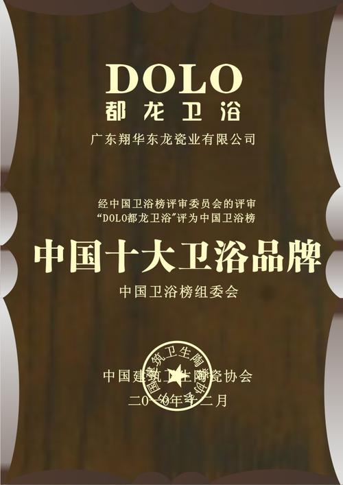 翔华东龙瓷业创立于2003年,是一家专业从事都龙卫浴陶瓷