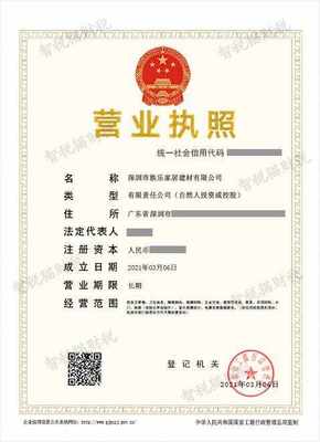 注册公司代办-深圳市族乐家居建材代申请